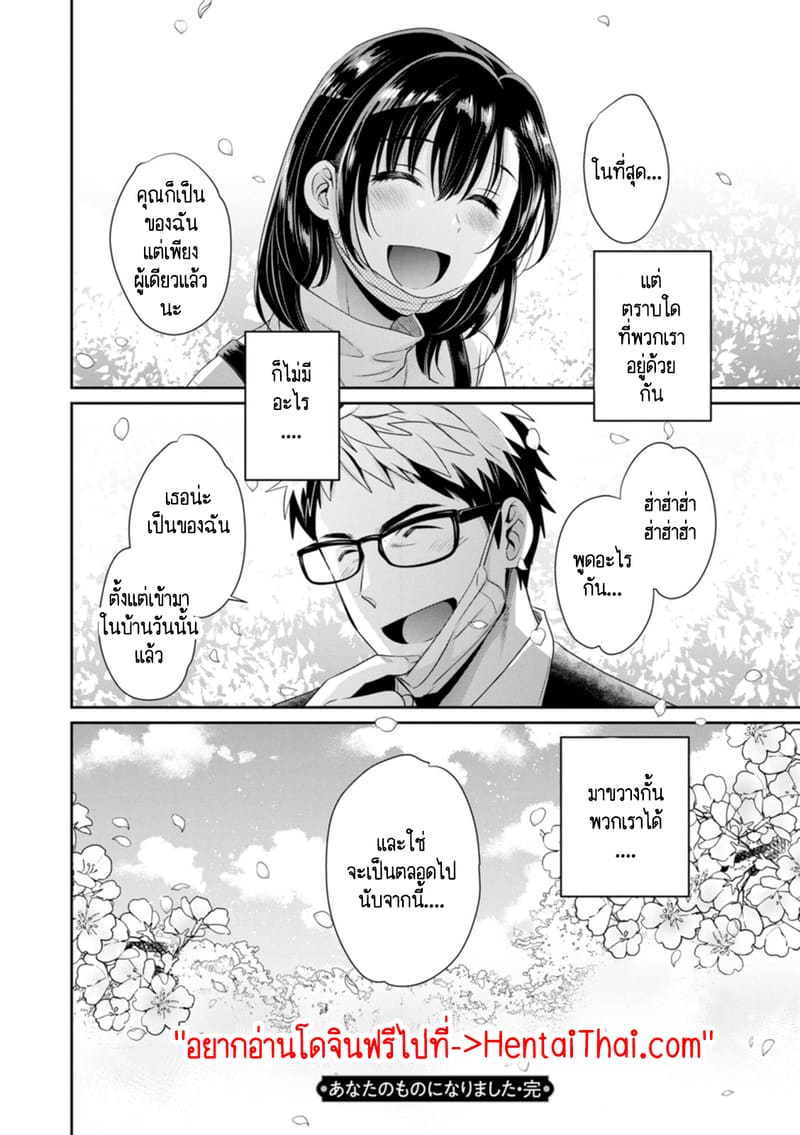 คุณลุงสัญญากับหนูไว้แล้วไม่ใช่เหรอคะ? 9 18