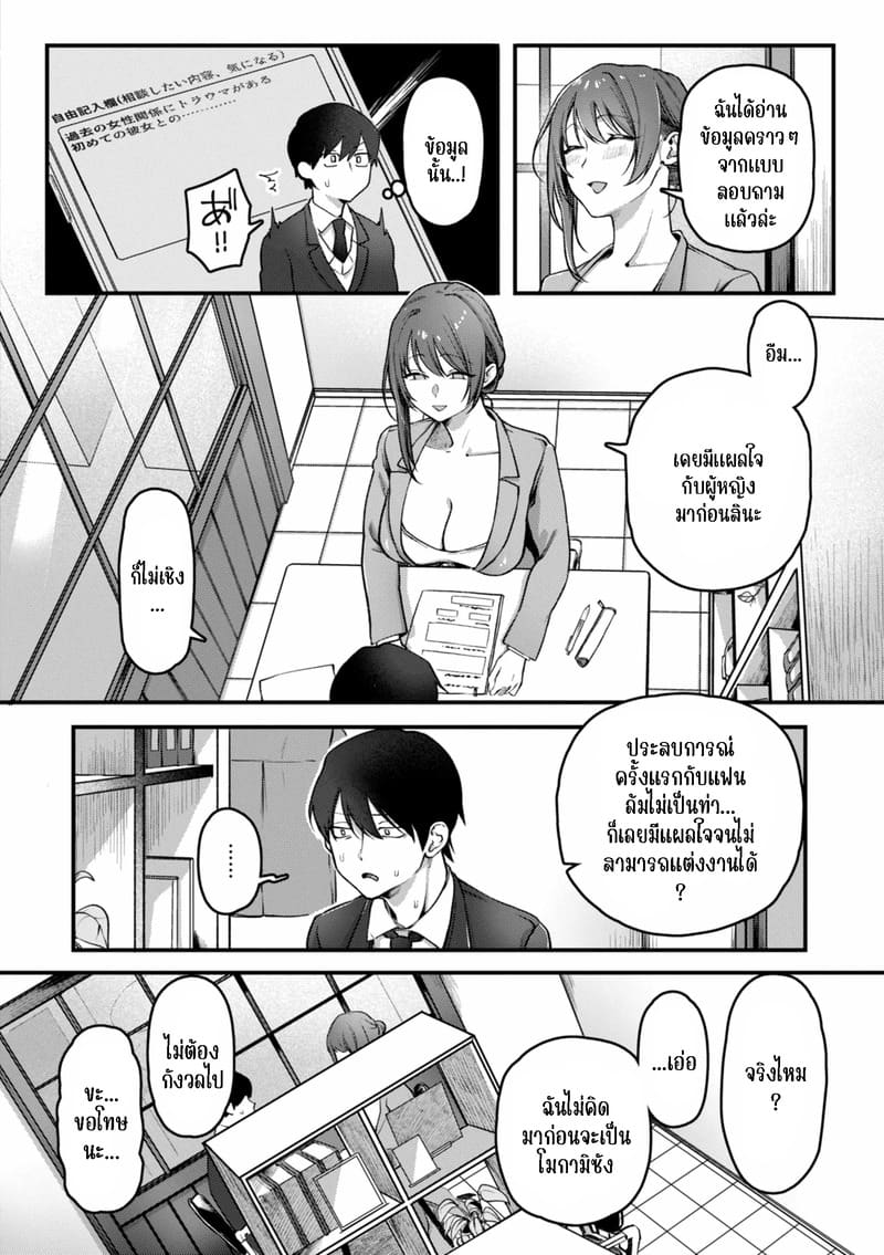 อ่านโดจิน ที่ปรึกษาปัญหาใจ หน้า 5 แปลไทย