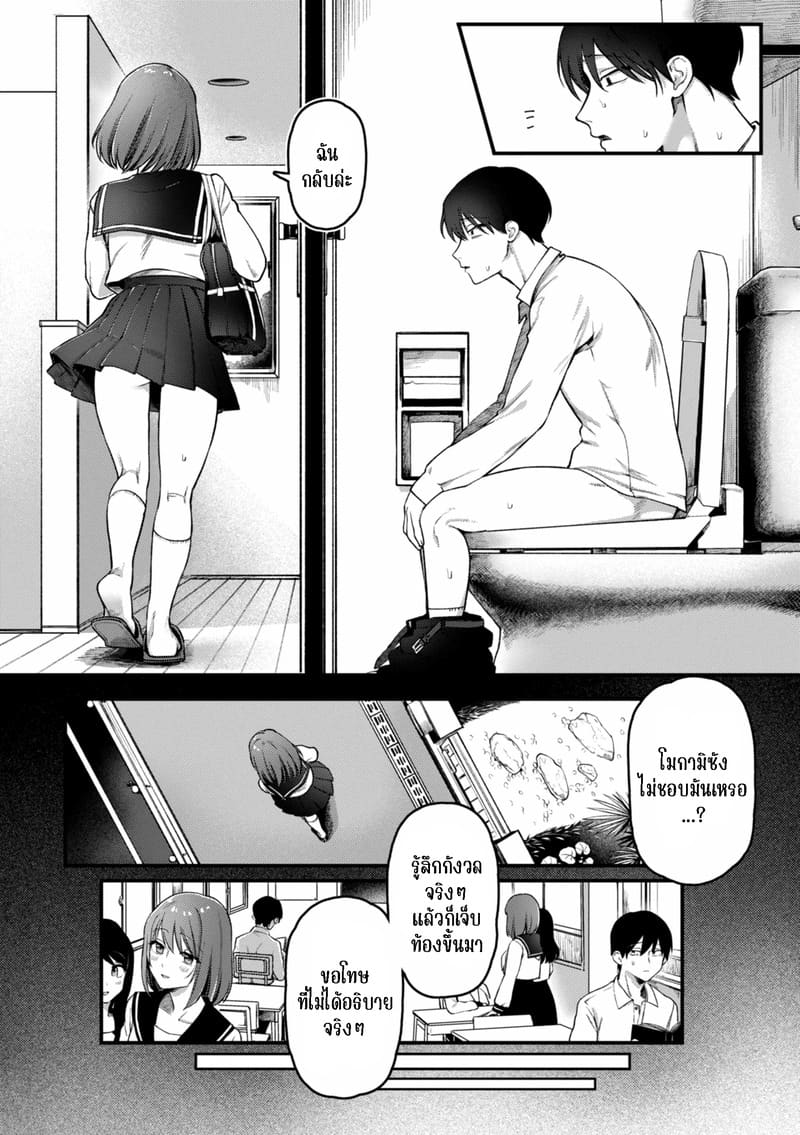 อ่านโดจิน ที่ปรึกษาปัญหาใจ หน้า 9 แปลไทย