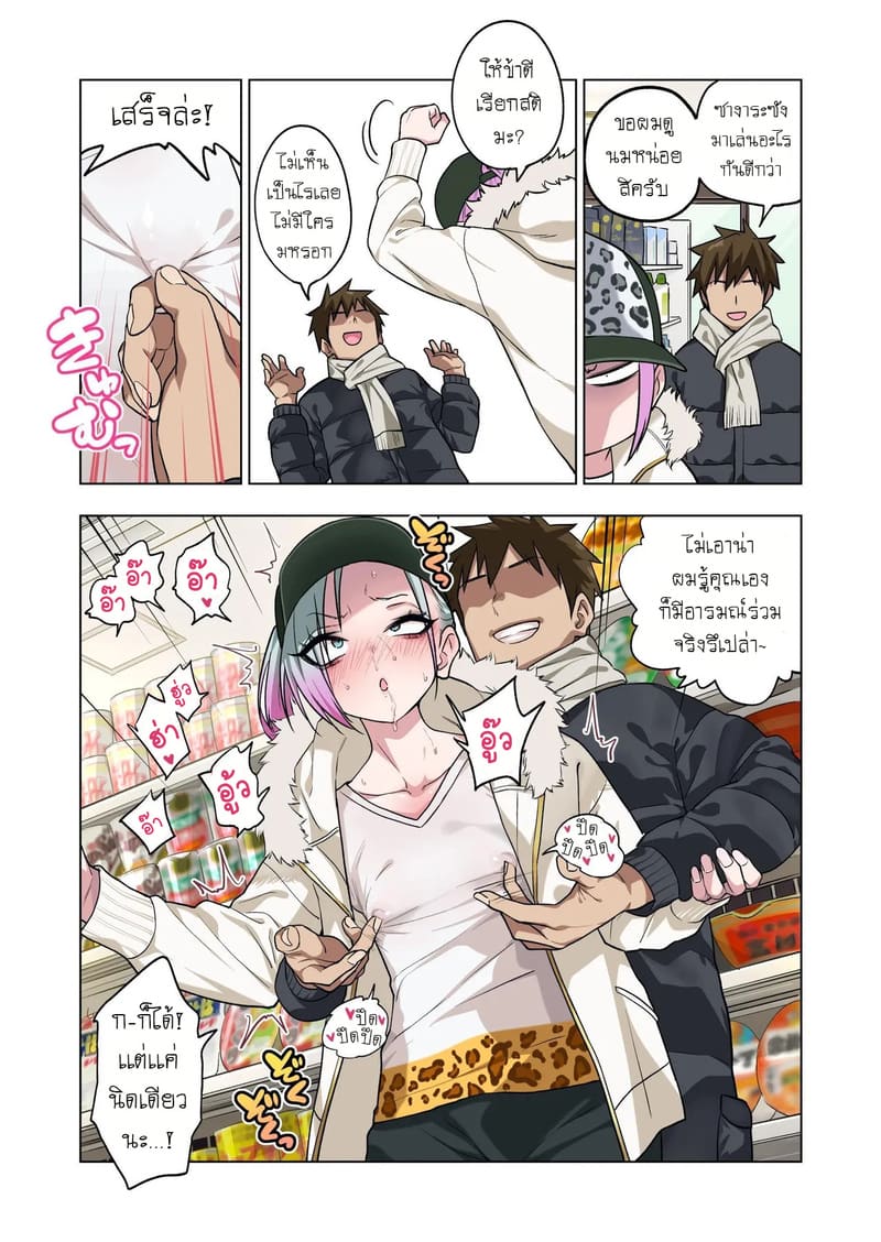 อ่านโดจิน ยัยเเสบเเกลที่ภายหลังกลับอ่อนโยนอย่างเหลือเชื่อ 3.2 แปลไทย หน้า 9 แนว gujira