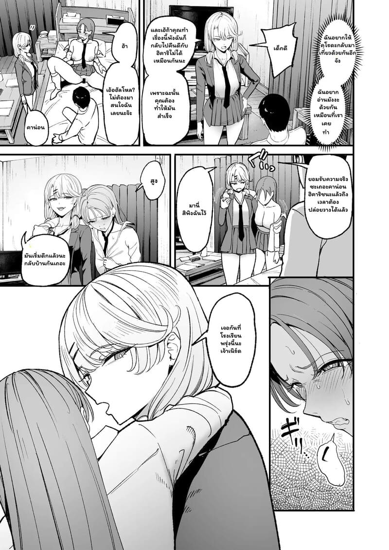 หนุ่มเนิร์ดกับวงกตหัวใจ 1 3