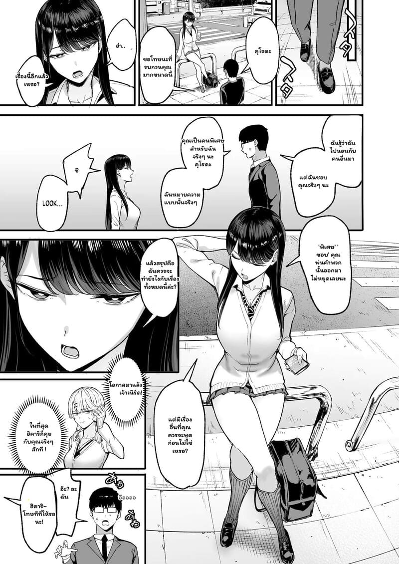 หนุ่มเนิร์ดกับวงกตหัวใจ 1 13