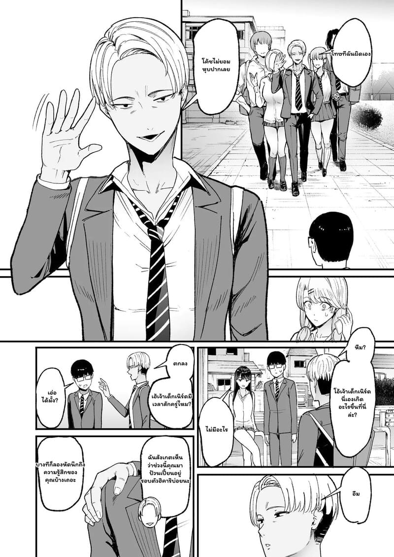 หนุ่มเนิร์ดกับวงกตหัวใจ 1 14