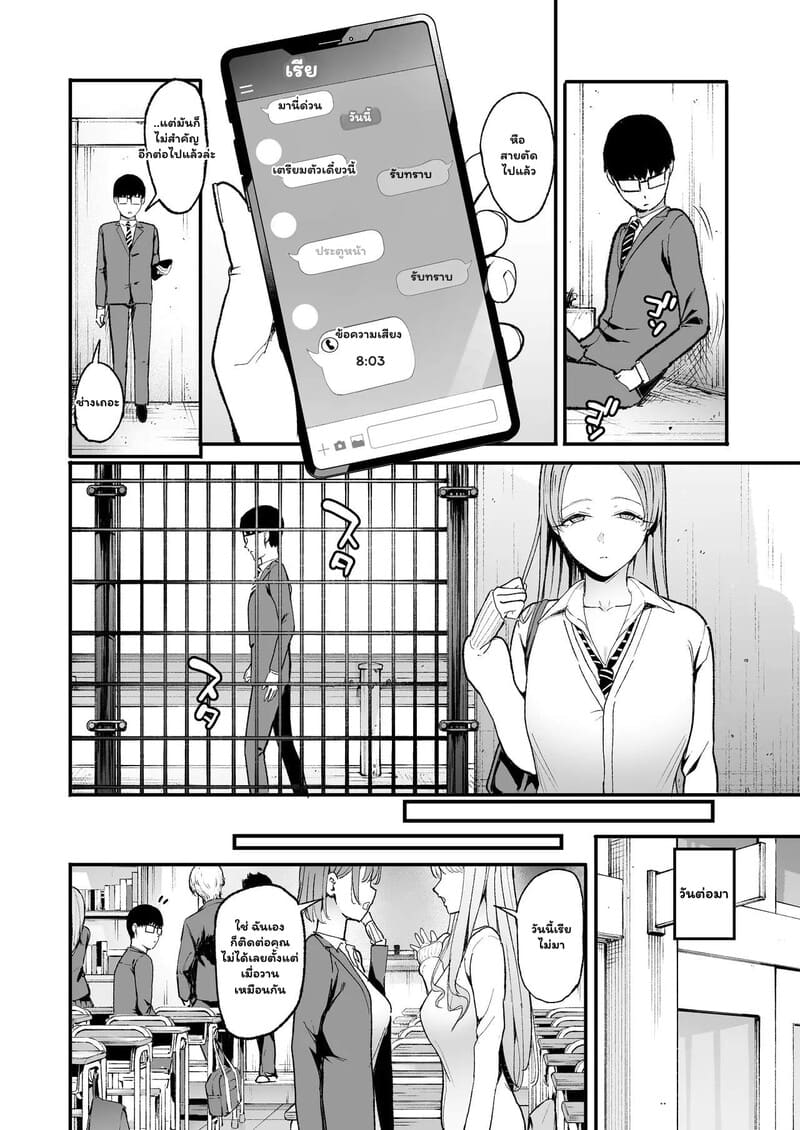 หนุ่มเนิร์ดกับวงกตหัวใจ 1 18