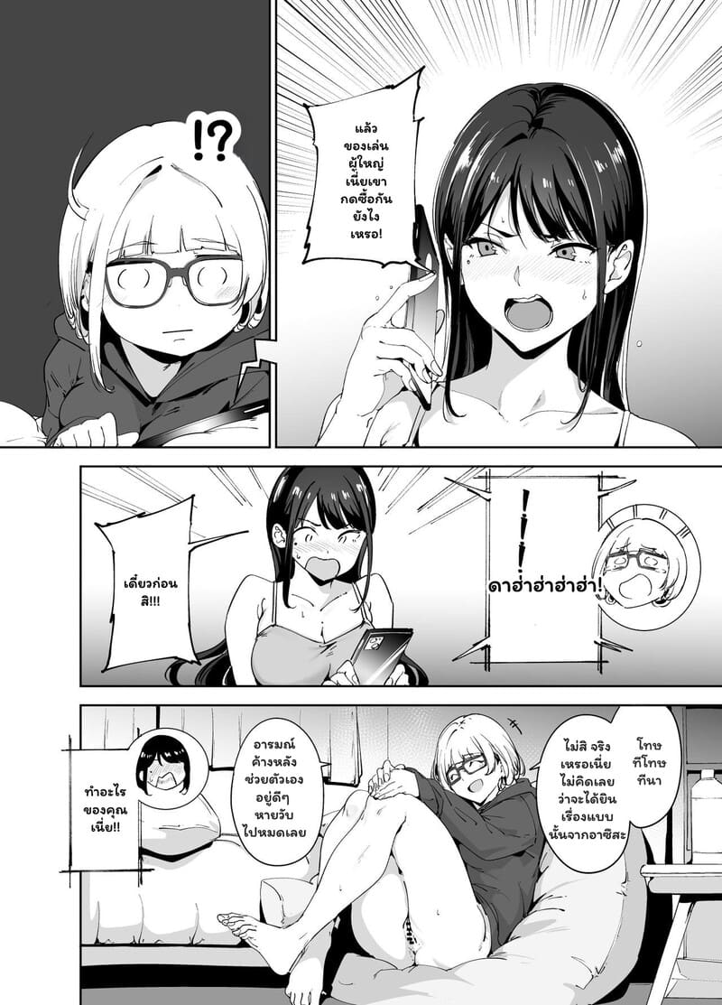 ของฝากจากเพื่อนซี้ 1 7