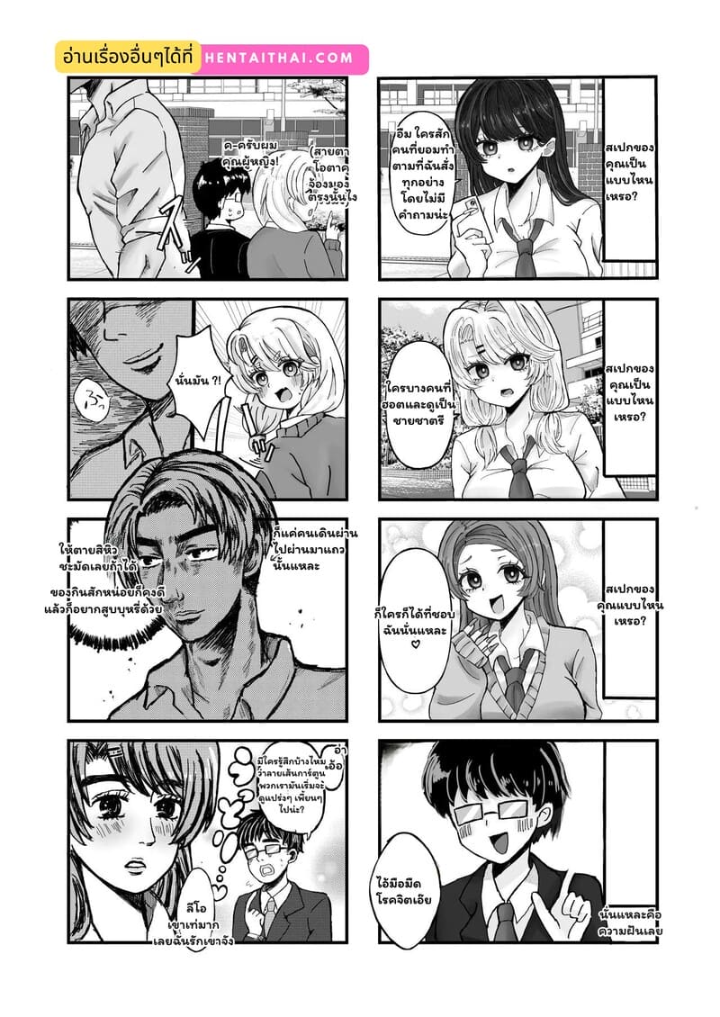 อ่านโดจิน หนุ่มเนิร์ดกับวงกตหัวใจ 2 จบ หน้า 36 แปลไทย