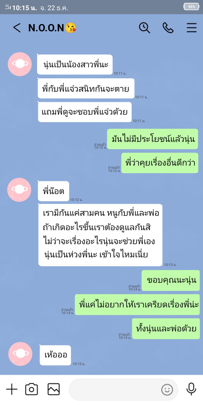 อ่านโดจิน หรือผมจะชอบเธอ 3 หน้า 3 แปลไทย