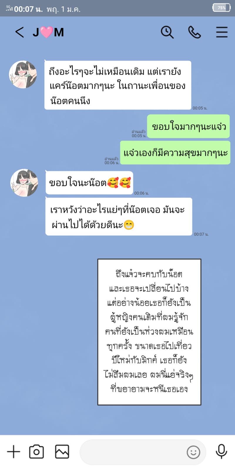 อ่านโดจิน หรือผมจะชอบเธอ 3 หน้า 8 แปลไทย