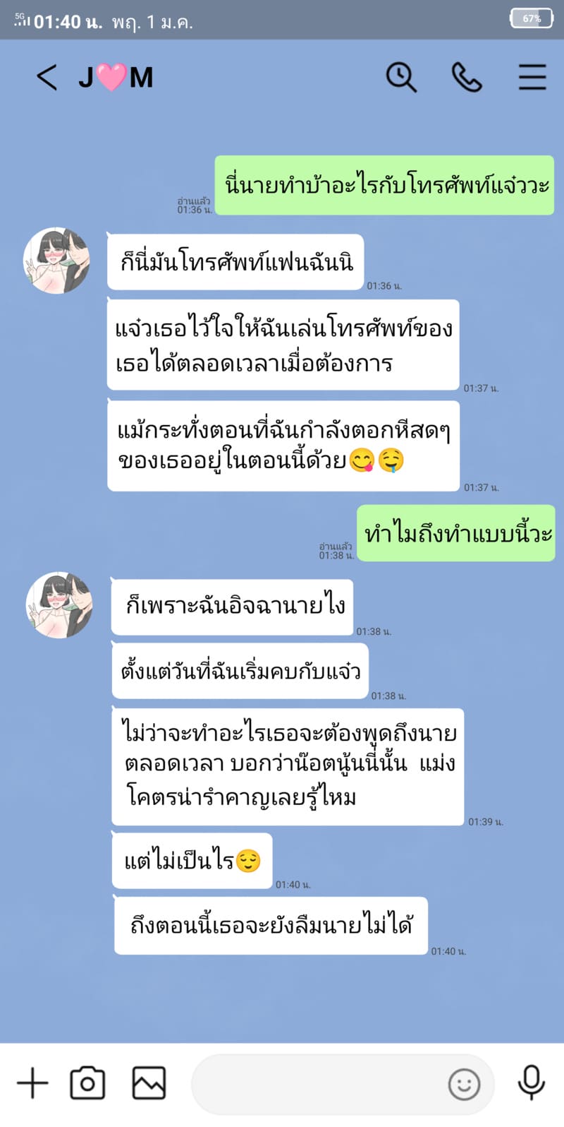 อ่านโดจิน หรือผมจะชอบเธอ 3 หน้า 11 แปลไทย