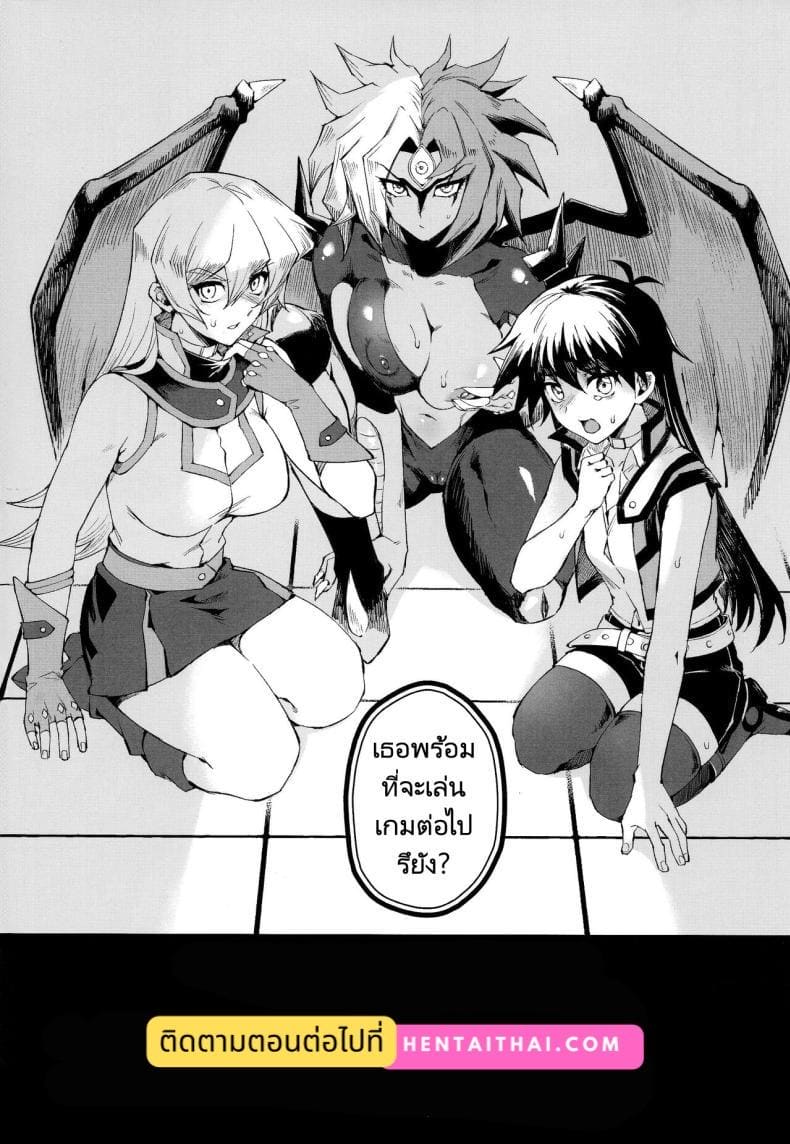 อ่านโดจิน เวลาเล่นได้จบลงเเล้ว 1 แปลไทย หน้า 31 แนว yu-gi-oh