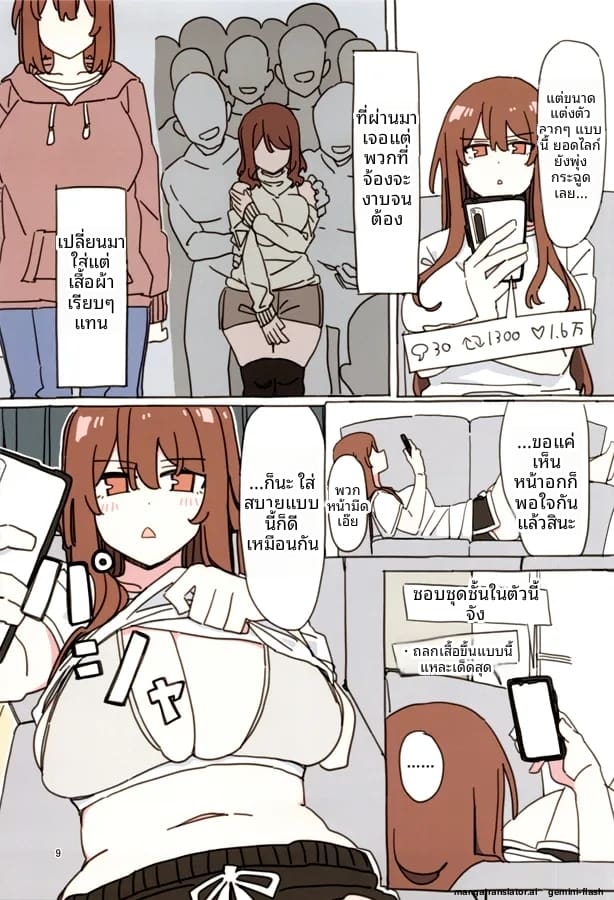 อ่านโดจิน แอบติ้วหีให้แฟนคลับดู หน้า 8 แปลไทย