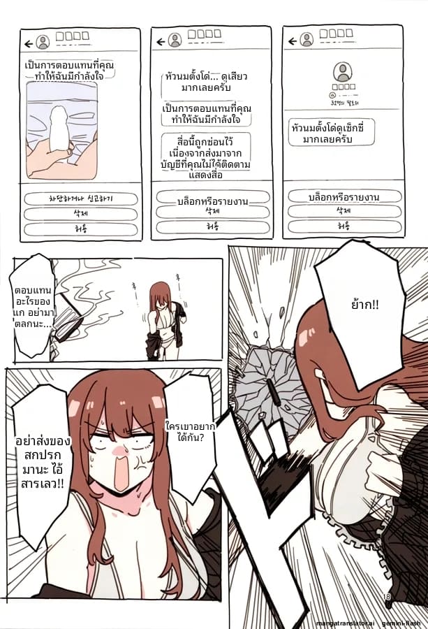 อ่านโดจิน แอบติ้วหีให้แฟนคลับดู หน้า 17 แปลไทย