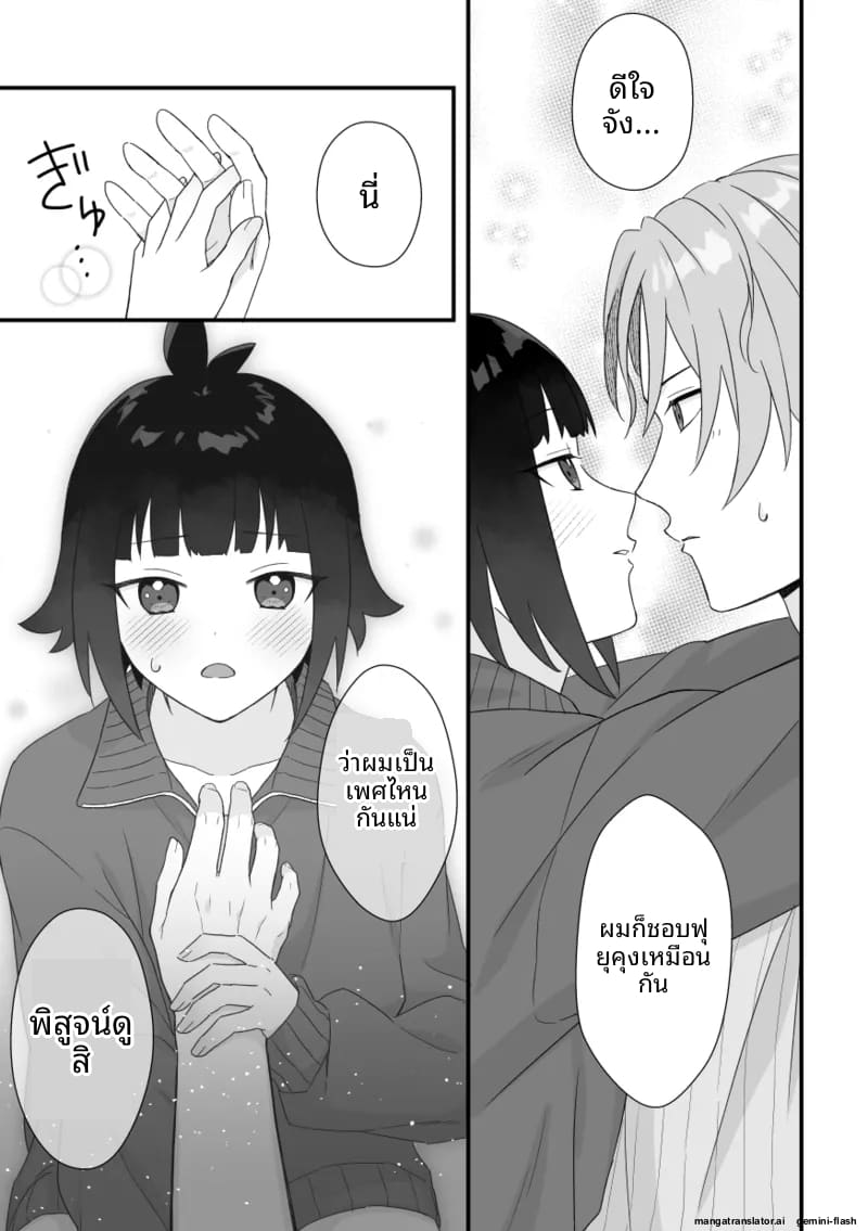 อ่านโดจิน หนุ่มหล่อ Vtuber กลายเป็นแฟน หน้า 19 แปลไทย