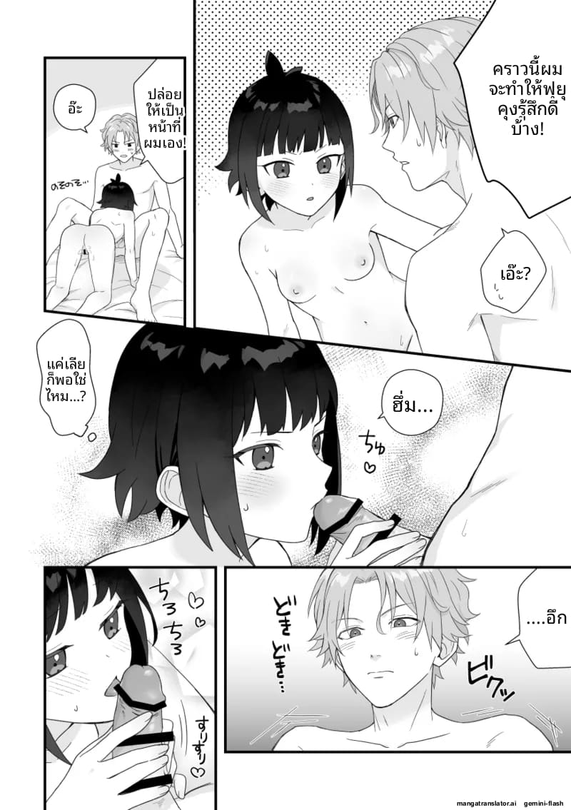 อ่านโดจิน หนุ่มหล่อ Vtuber กลายเป็นแฟน หน้า 30 แปลไทย