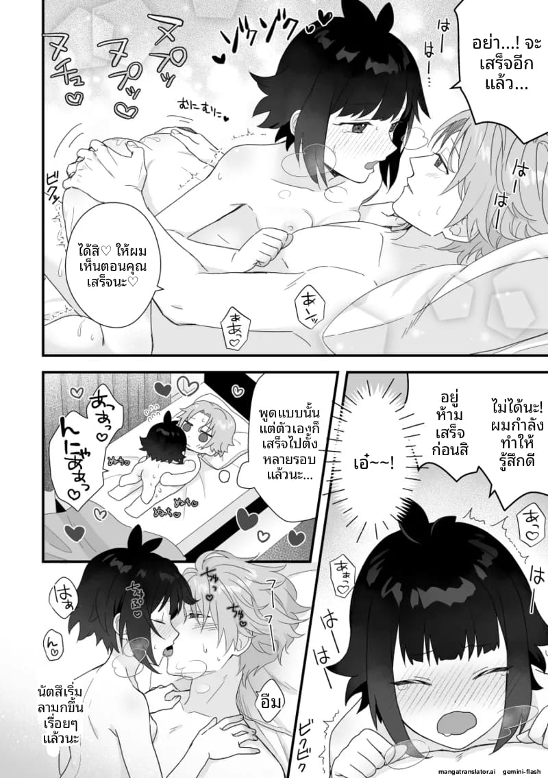 อ่านโดจิน หนุ่มหล่อ Vtuber กลายเป็นแฟน หน้า 34 แปลไทย