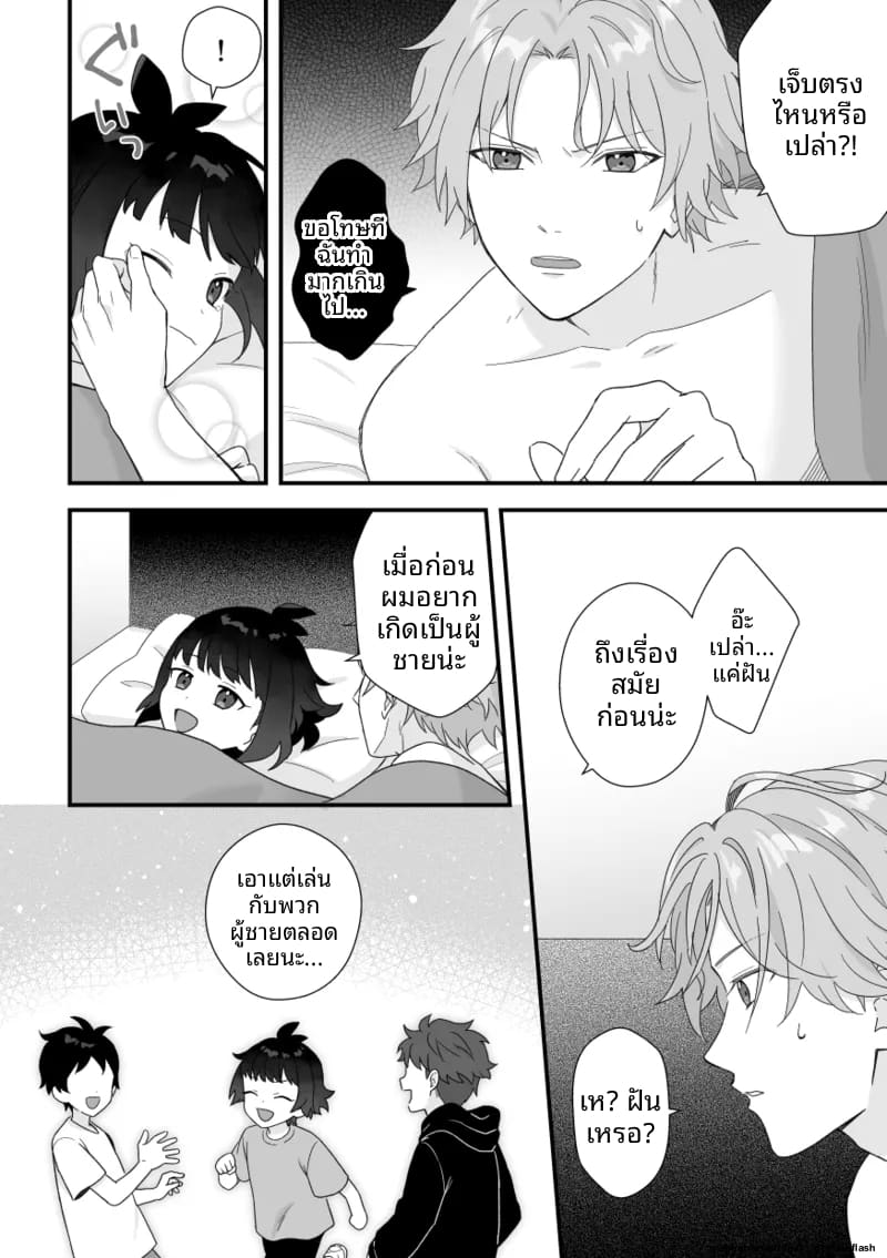 อ่านโดจิน หนุ่มหล่อ Vtuber กลายเป็นแฟน หน้า 40 แปลไทย