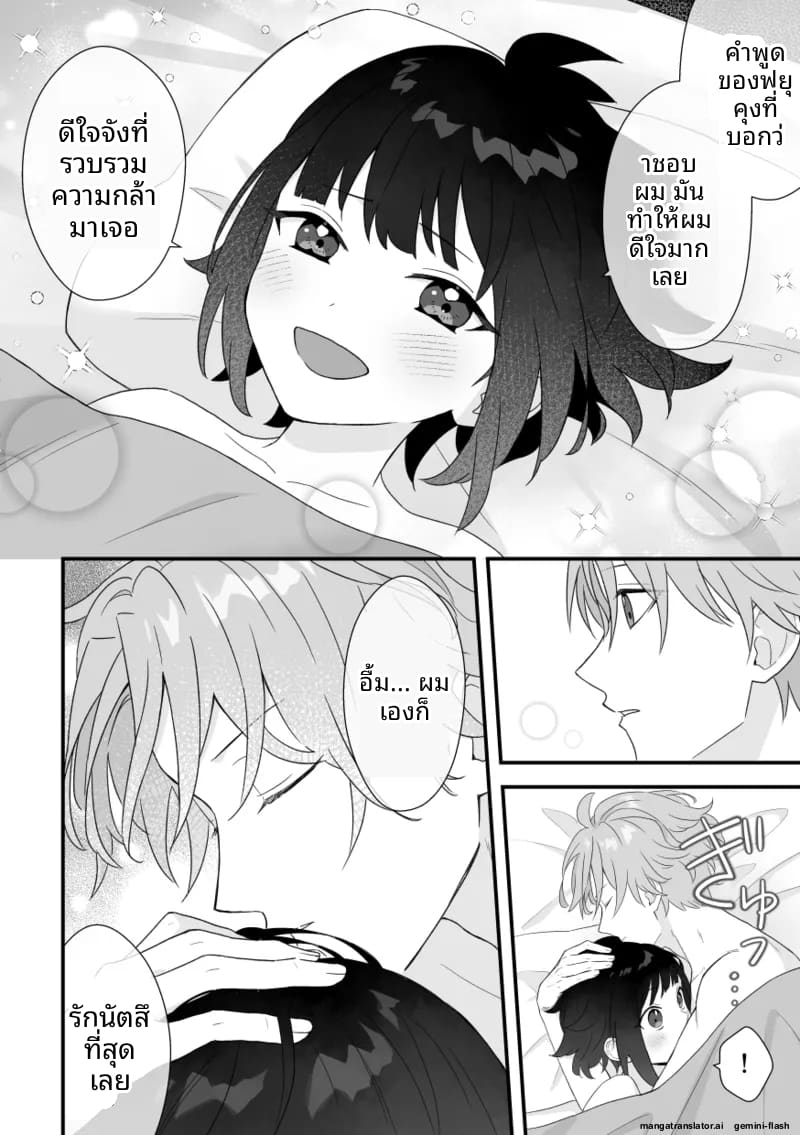 อ่านโดจิน หนุ่มหล่อ Vtuber กลายเป็นแฟน หน้า 42 แปลไทย