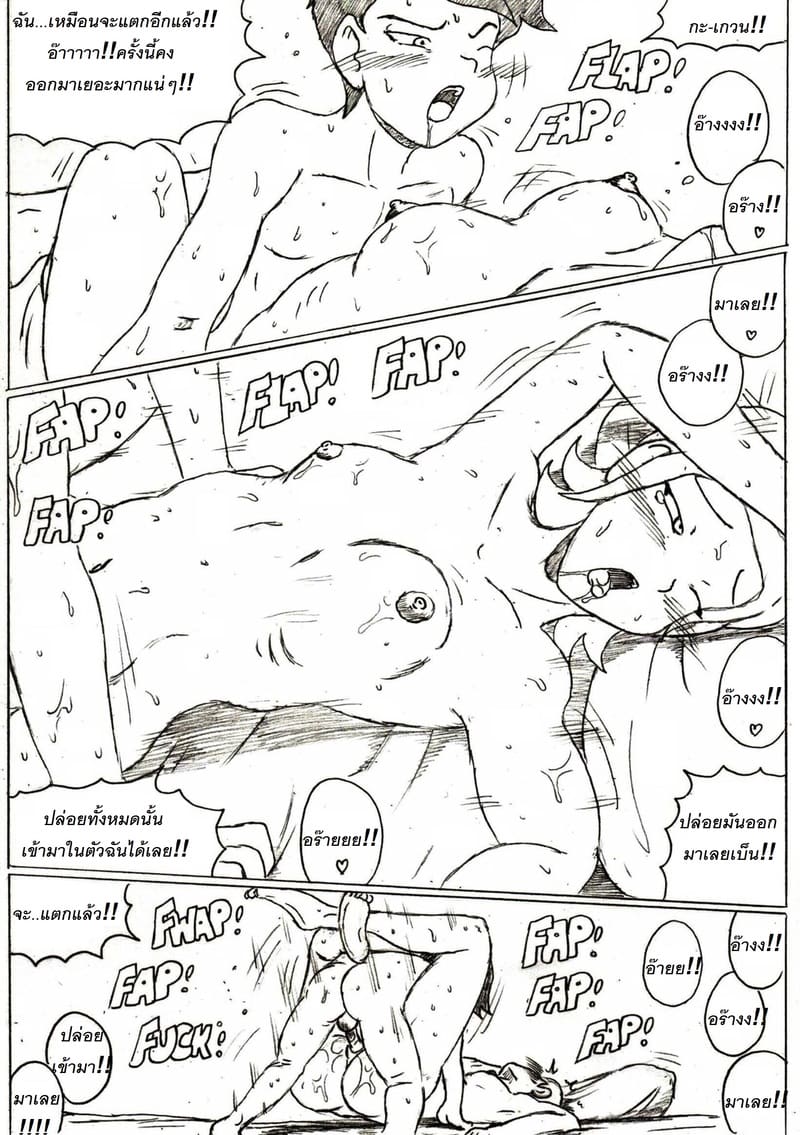 ความทรงจำแสนเสียวในช่วงฤดูร้อน 16