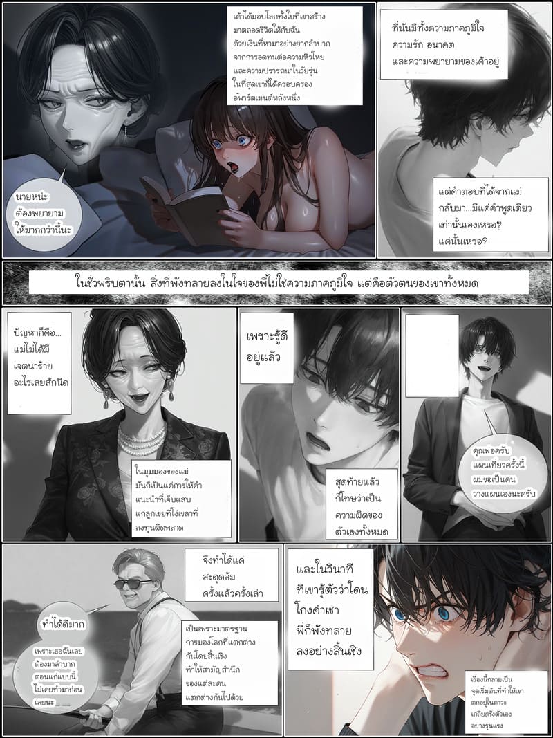 รอยยิ้มของภรรยาผมผู้แสนอ่อนโยน 7 จบ 29