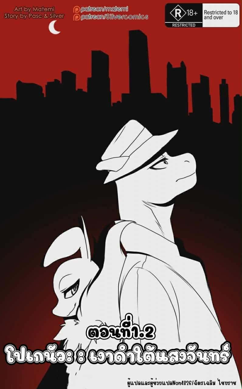 โปเกนัว เงาดำใต้แสงจันทร์ 1.2 0