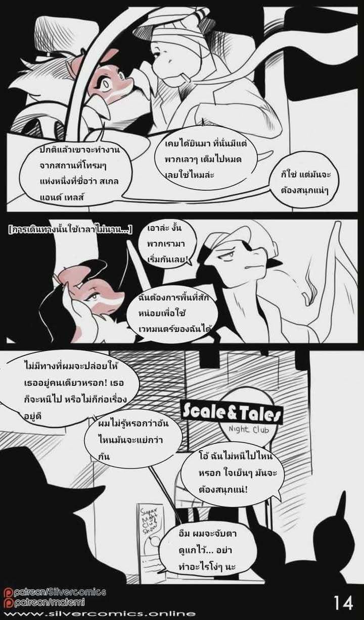 โปเกนัว เงาดำใต้แสงจันทร์ 1.2 5