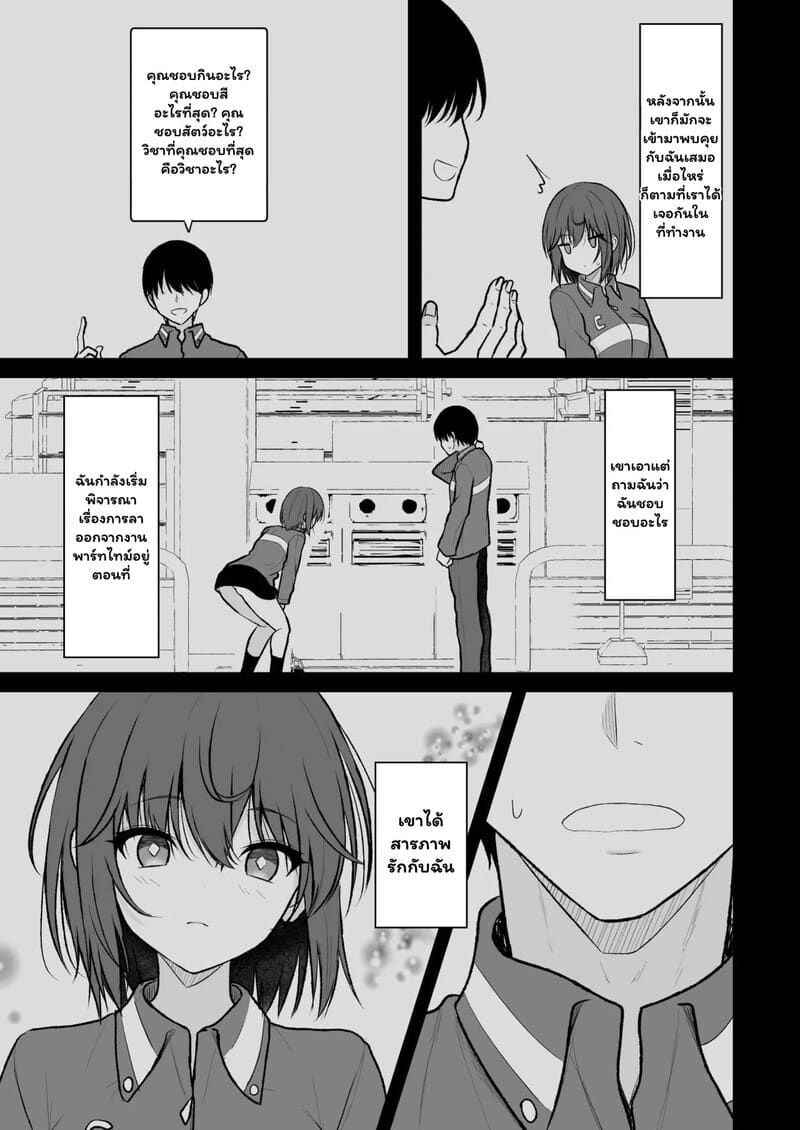 ลองเดทดูไหม ถ้าไม่ใช่ค่อยเลิกกัน 4