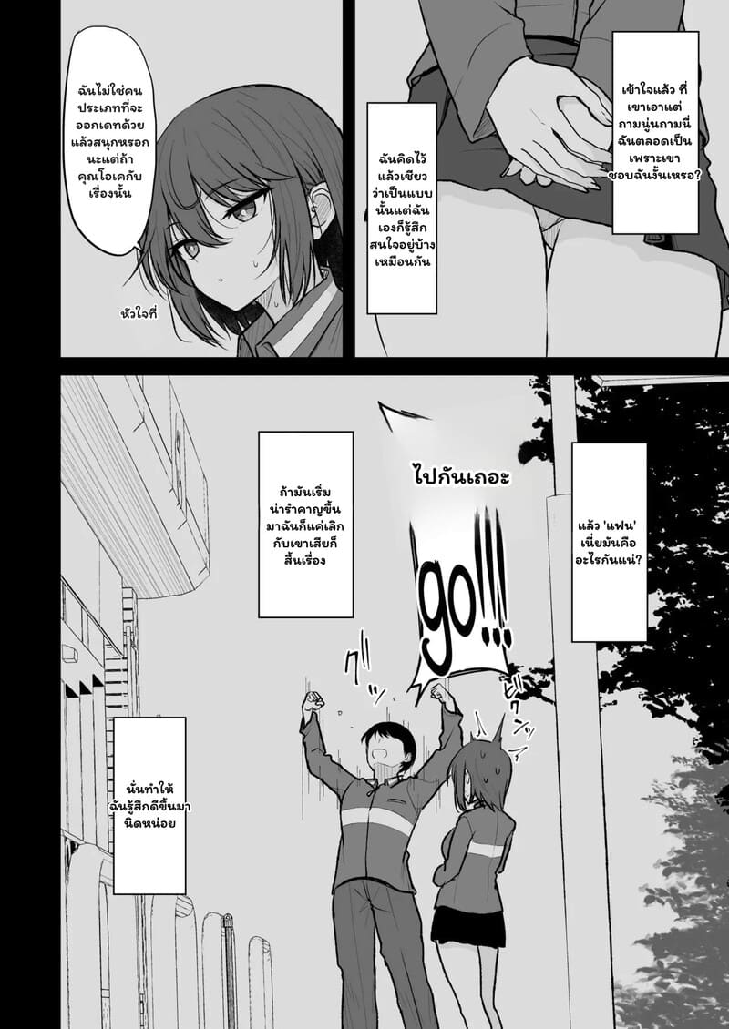 ลองเดทดูไหม ถ้าไม่ใช่ค่อยเลิกกัน 5