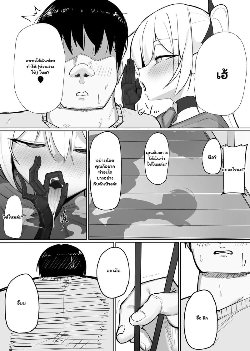 สัปดาห์วุ่นวายกับยัยซัคคิวบัส 1 4