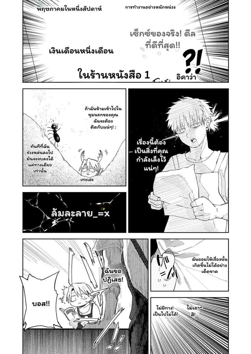 เงินเดือนหายวับ เมื่อพบรักกับบอส 1 18