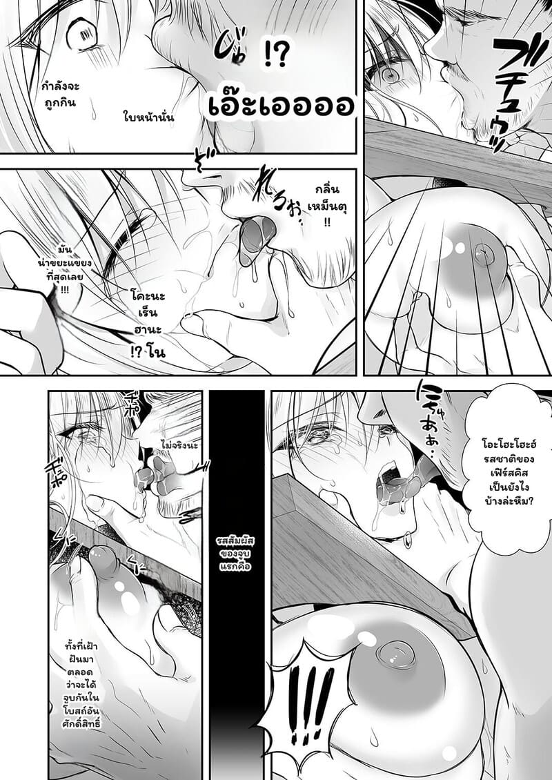 เจ้าหญิงตกอับ กับกองทัพเถื่อน 8