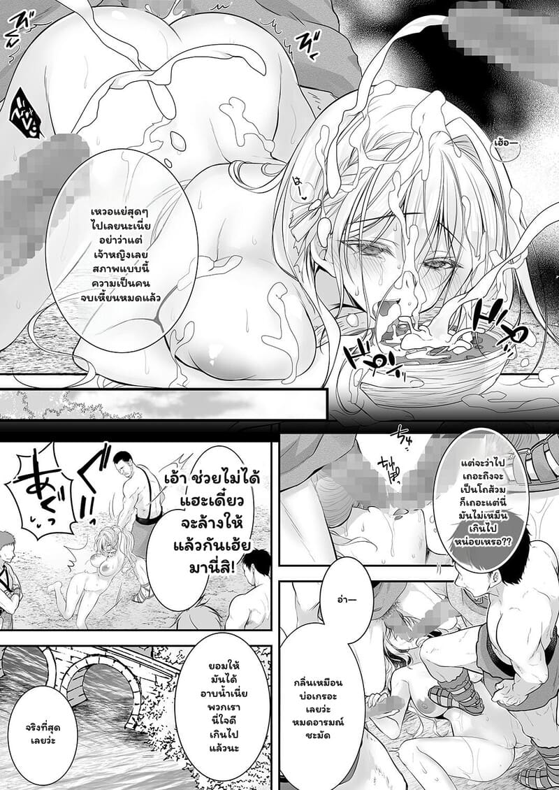 เจ้าหญิงตกอับ กับกองทัพเถื่อน 39