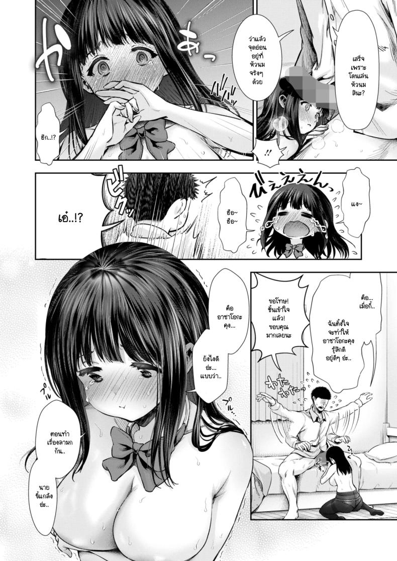 ขี้แกล้งแค่เฉพาะเธอคนเดียว 13