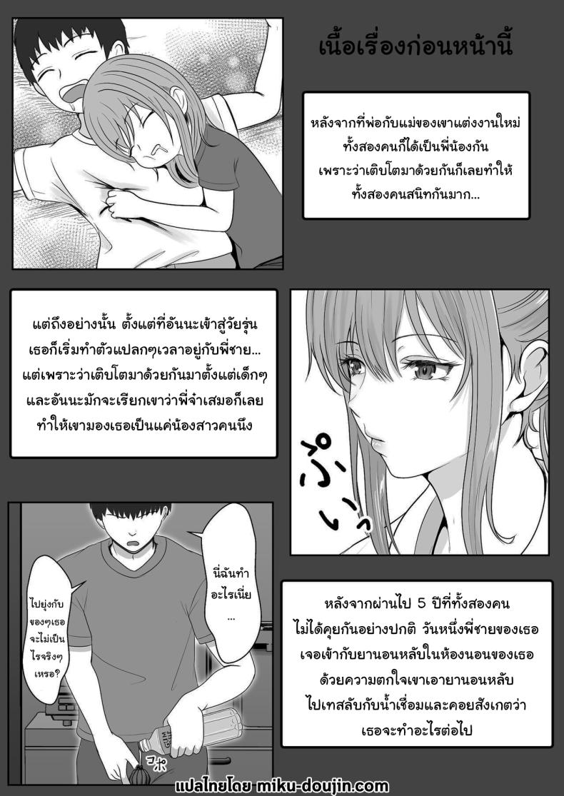 เมื่อน้องสาวพยายามวางยาผม 3 1