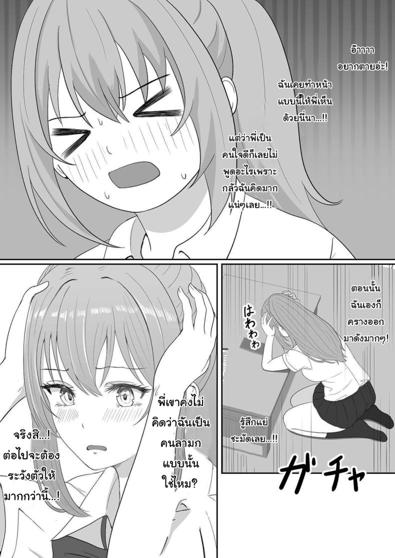 เมื่อน้องสาวพยายามวางยาผม 3 14
