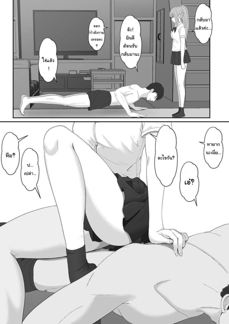 เมื่อน้องสาวพยายามวางยาผม 3 24