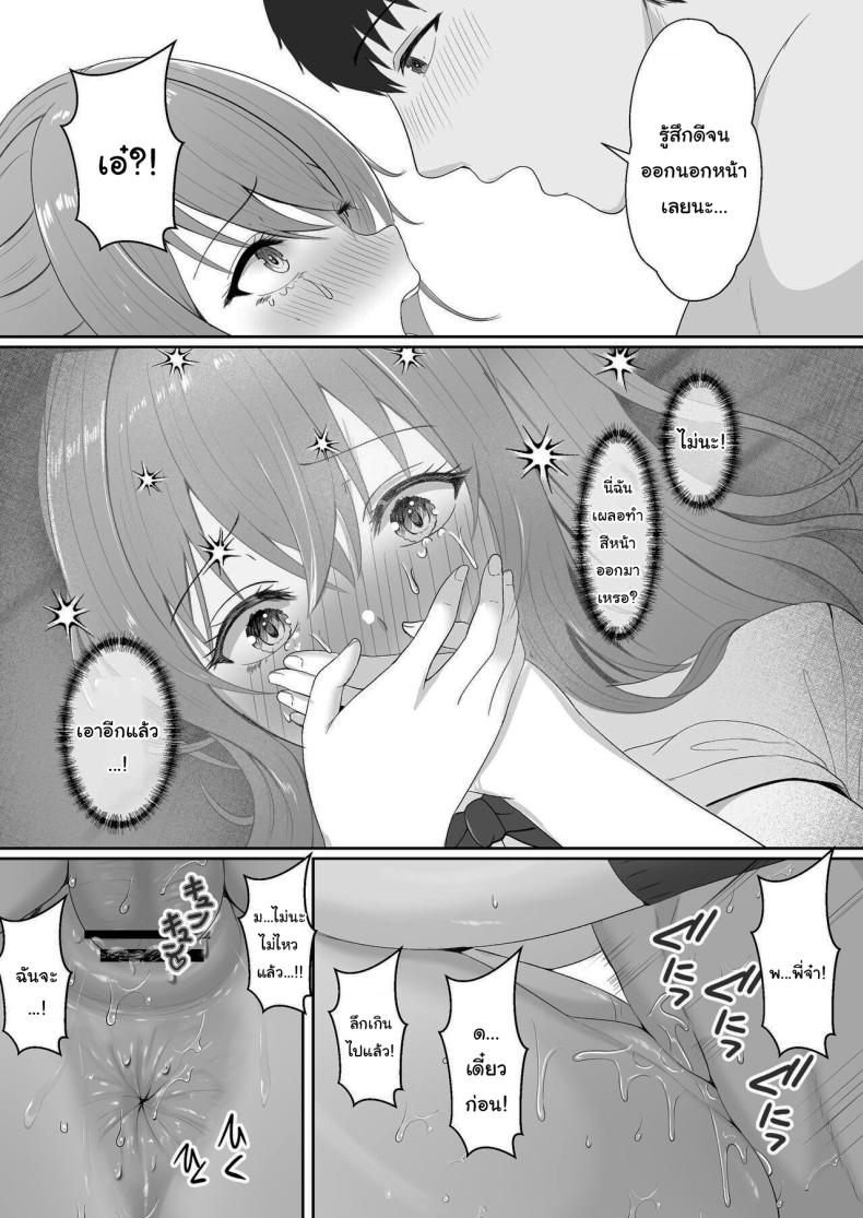 เมื่อน้องสาวพยายามวางยาผม 3 61