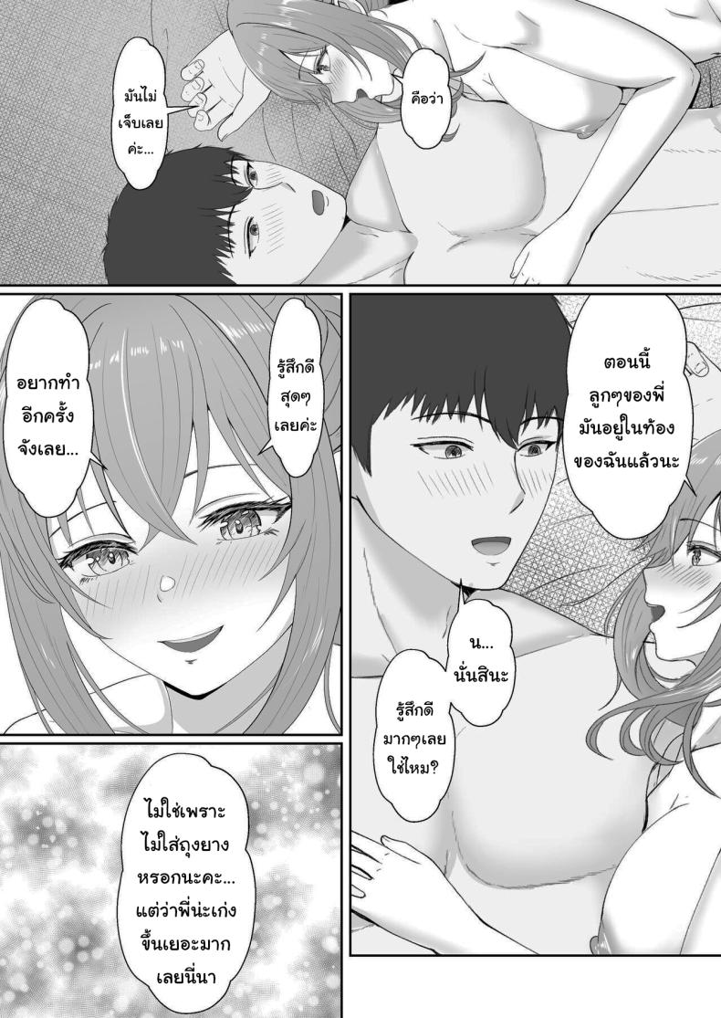 เมื่อน้องสาวพยายามวางยาผม 3 85