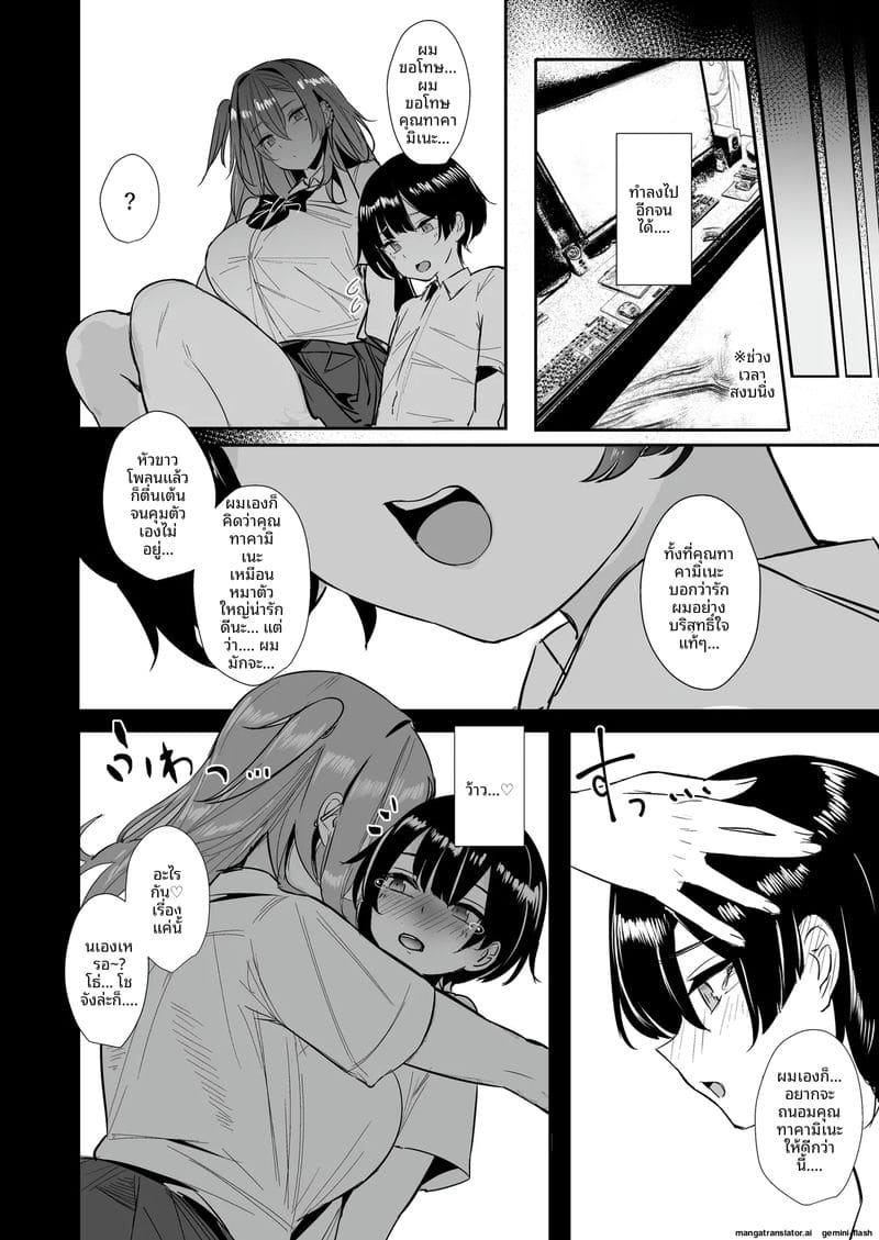 เธอสูงกว่าผม... และชอบเป็นฝ่ายขึ้น 9