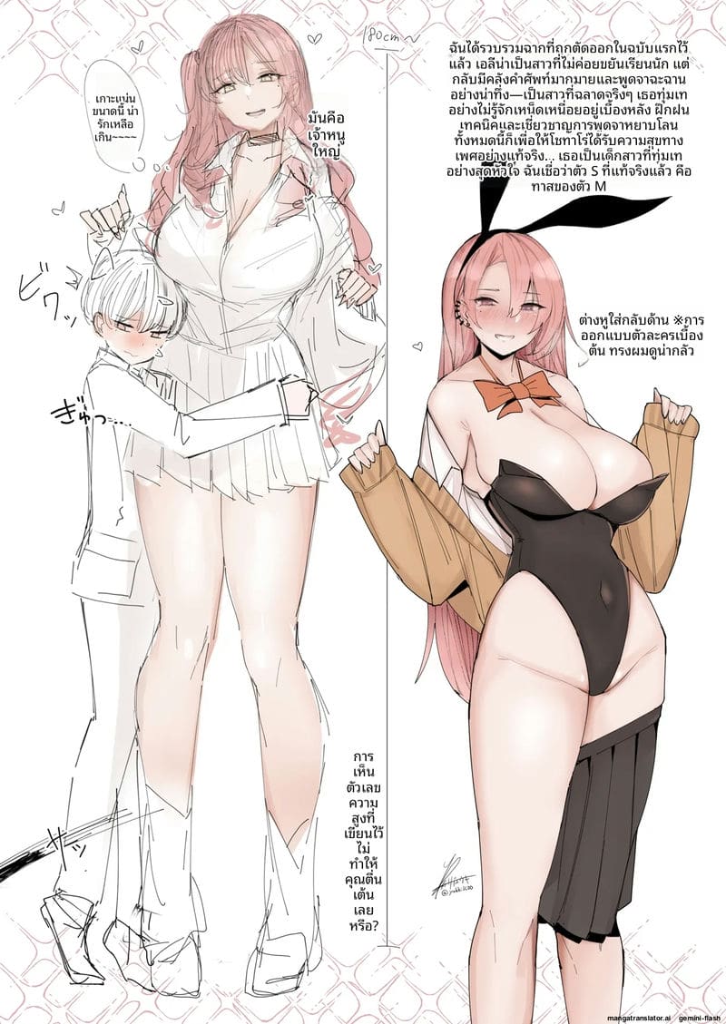 เธอสูงกว่าผม... และชอบเป็นฝ่ายขึ้น 23