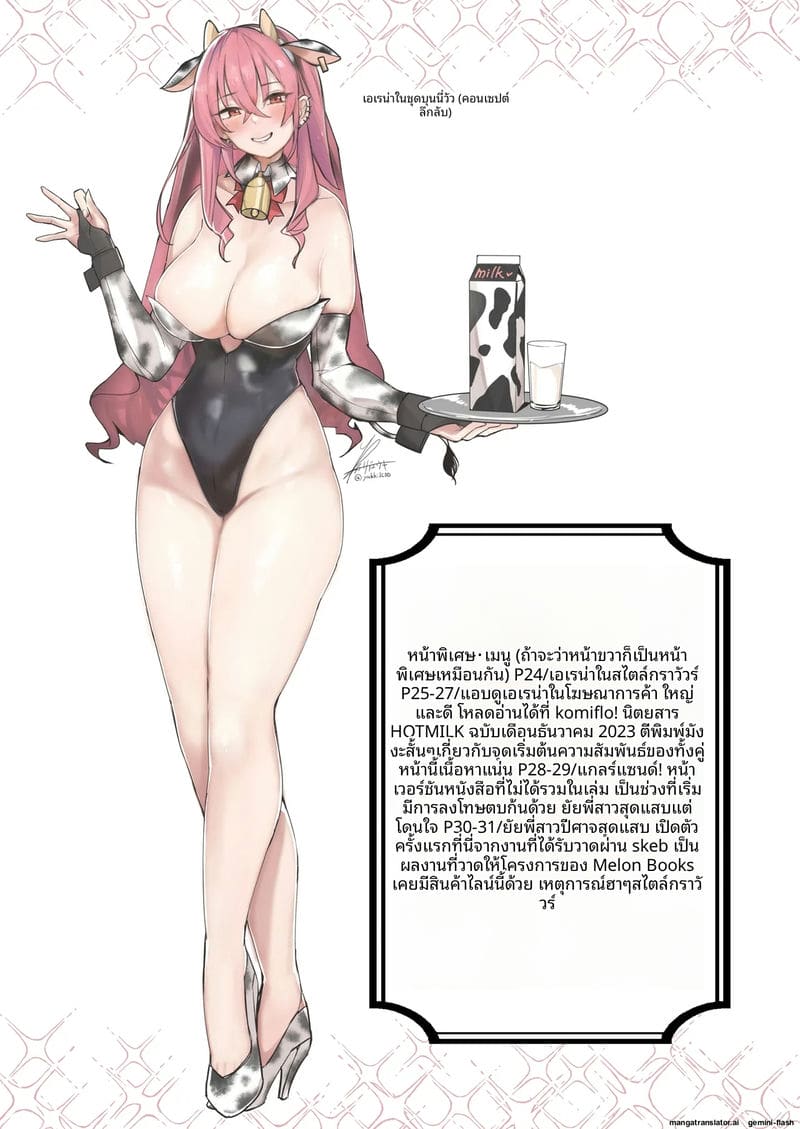 เธอสูงกว่าผม... และชอบเป็นฝ่ายขึ้น 24