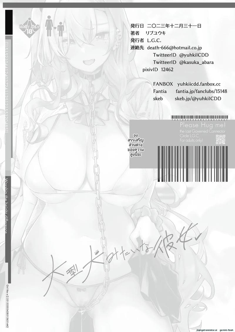 เธอสูงกว่าผม... และชอบเป็นฝ่ายขึ้น 33