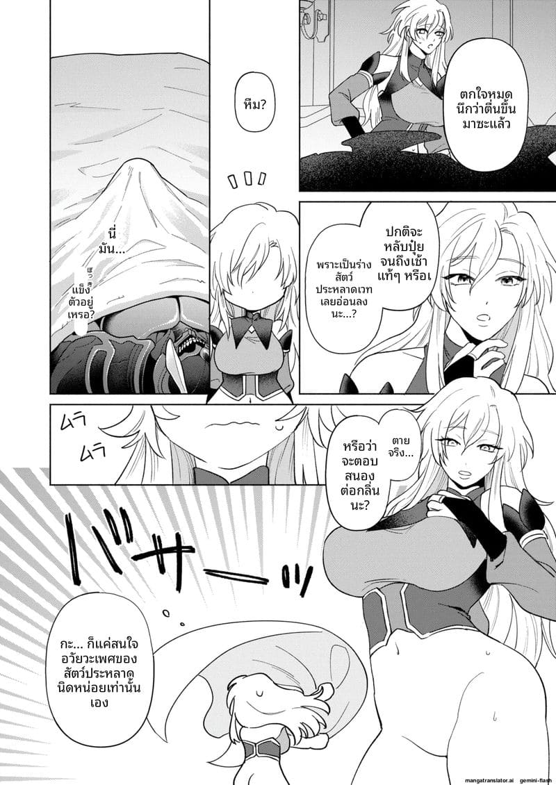 ตำนานความเสียวจากแดนต่างโลก 16
