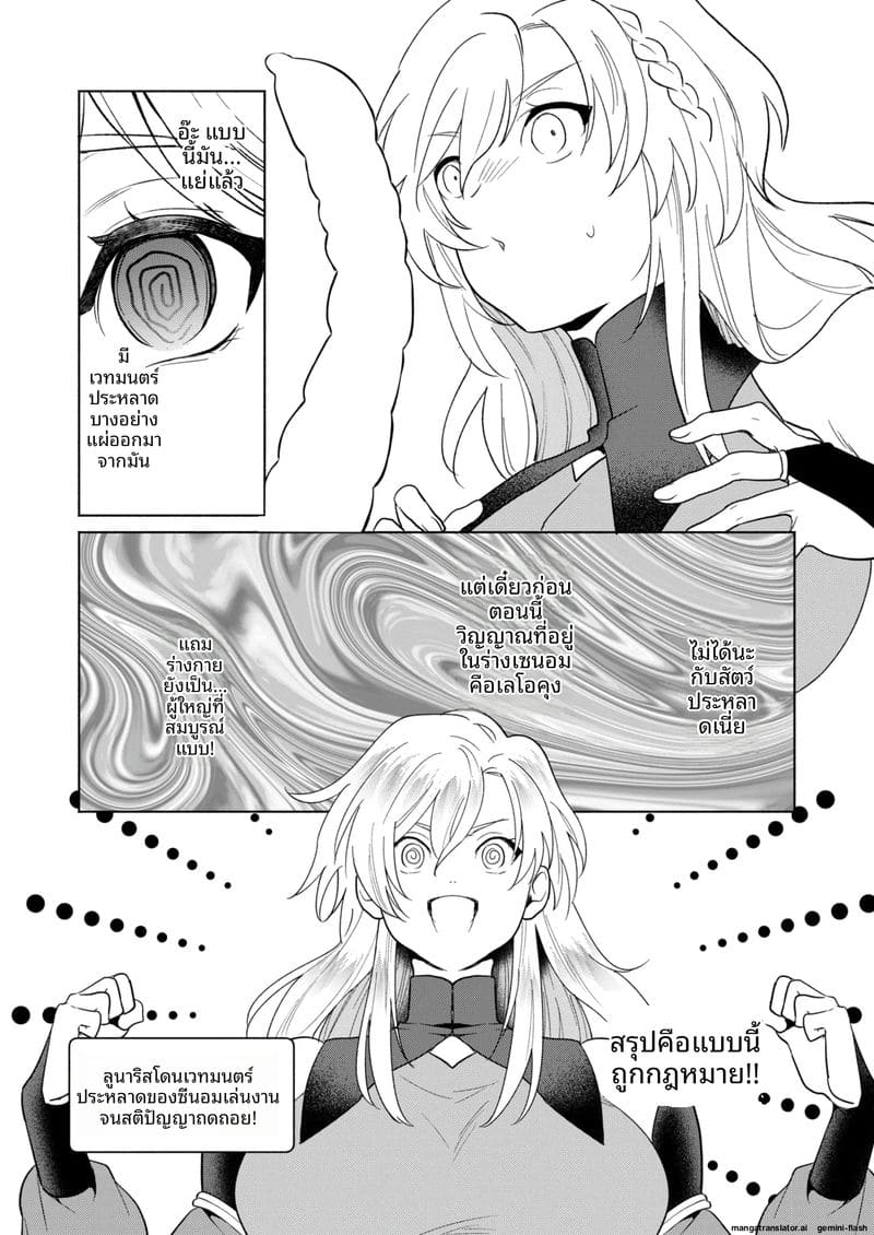 ตำนานความเสียวจากแดนต่างโลก 17