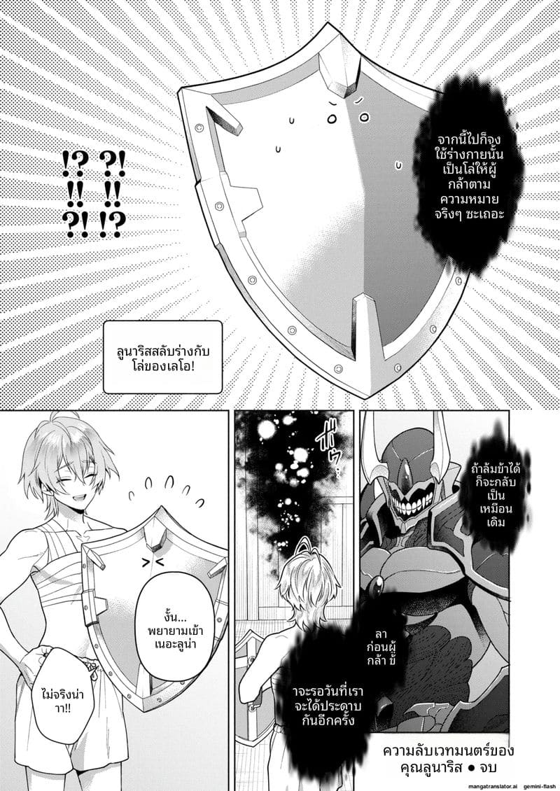 ตำนานความเสียวจากแดนต่างโลก 32
