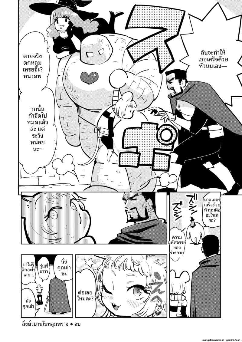 ตำนานความเสียวจากแดนต่างโลก 40