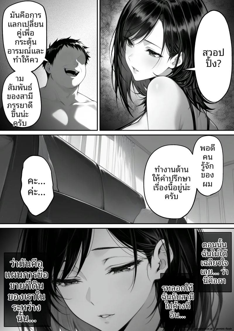 อ่านโดจิน สามีเผลอ... เมียสาวโดนคนร้ายจั หน้า 68 แปลไทย
