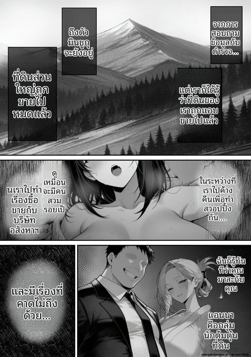 อ่านโดจิน สามีเผลอ... เมียสาวโดนคนร้ายจั หน้า 149 แปลไทย