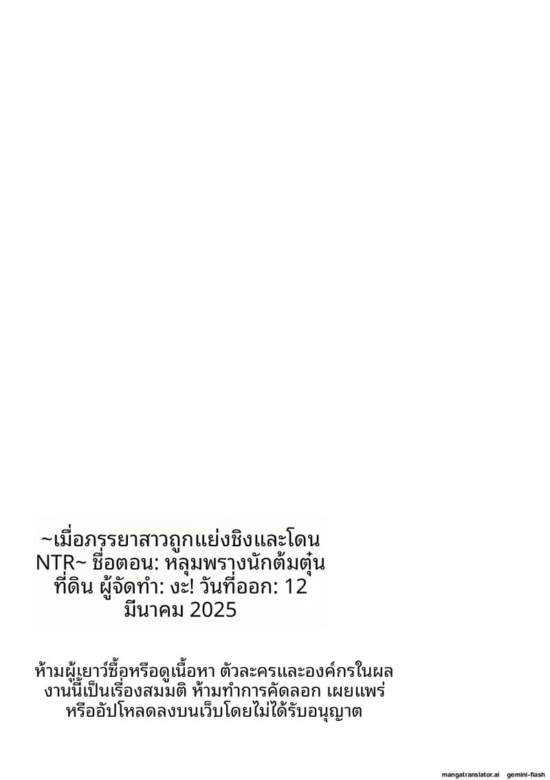 อ่านโดจิน สามีเผลอ... เมียสาวโดนคนร้ายจั หน้า 153 แปลไทย