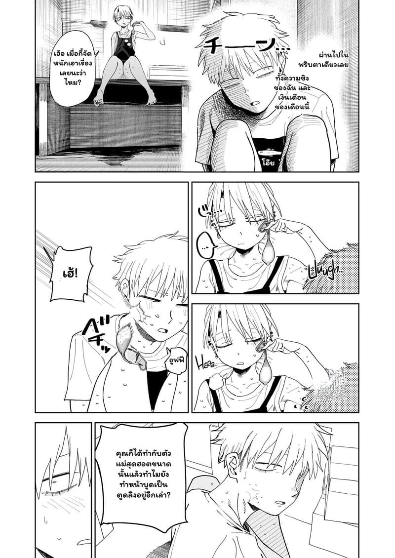 อ่านโดจิน เงินเดือนหายวับ เมื่อพบรักกับบ หน้า 21 แปลไทย