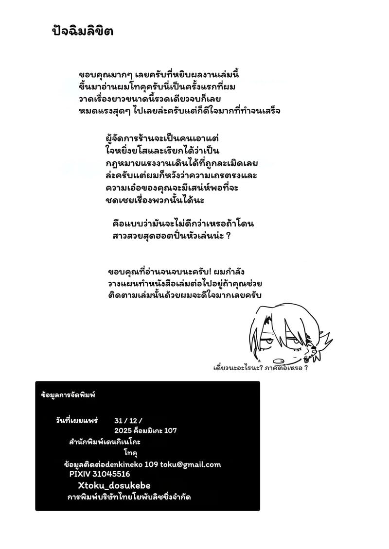 อ่านโดจิน เงินเดือนหายวับ เมื่อพบรักกับบ หน้า 41 แปลไทย